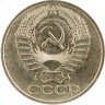 Купить 50 копеек 1977