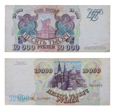 купить 10000 рублей 1993