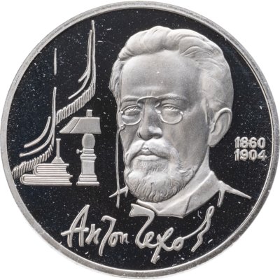купить 1 рубль 1990 Proof 130 лет со дня рождения русского писателя А. П. Чехова