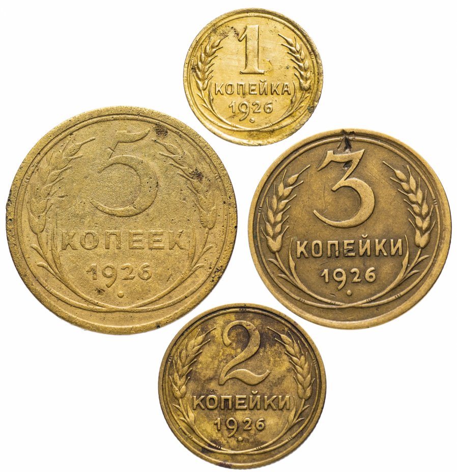 купить Набор монет 1926 года 1, 2, 3 и 5 копеек (4 монеты)