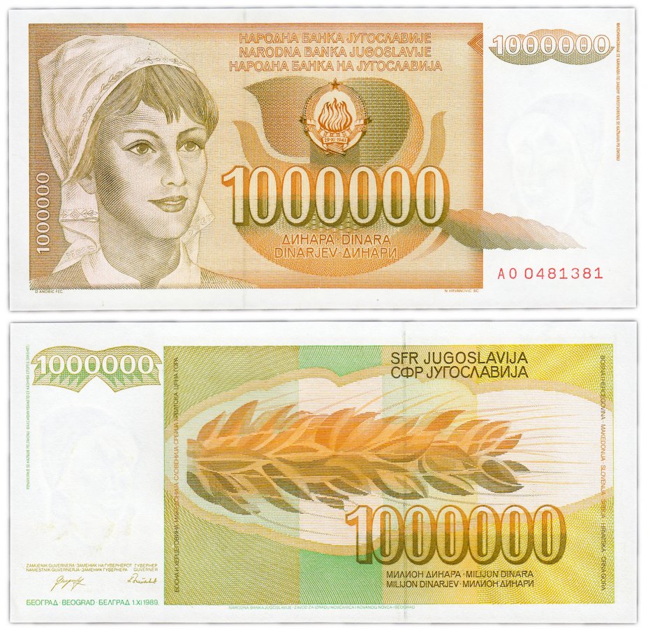 купить Югославия 1000000 динар 1989 (Pick 99)
