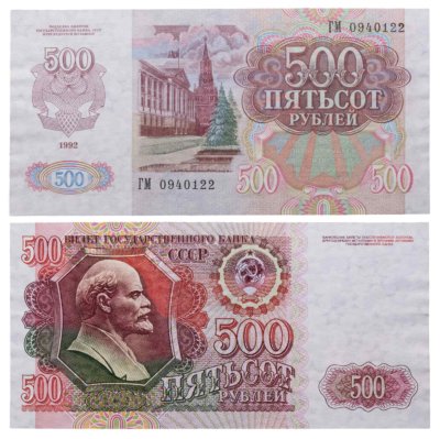 купить 500 рублей 1992 серия ГМ