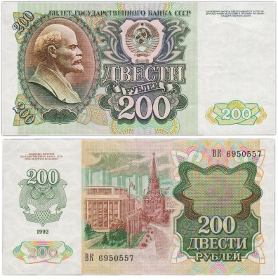 Купить 200 рублей 1992