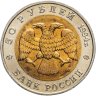Купить 50 рублей 1994 ЛМД Зубр - Красная книга в слабе Монетник.ру MS64