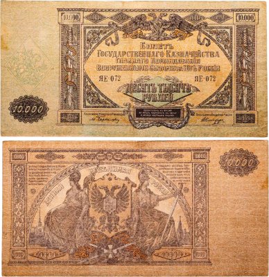 купить Вооруженные Силы Юга России (ВСЮР) 10000 рублей 1919 водяной знак "Мозаика"