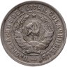Купить 20 копеек 1932