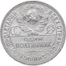 Купить полтинник 1924 ПЛ