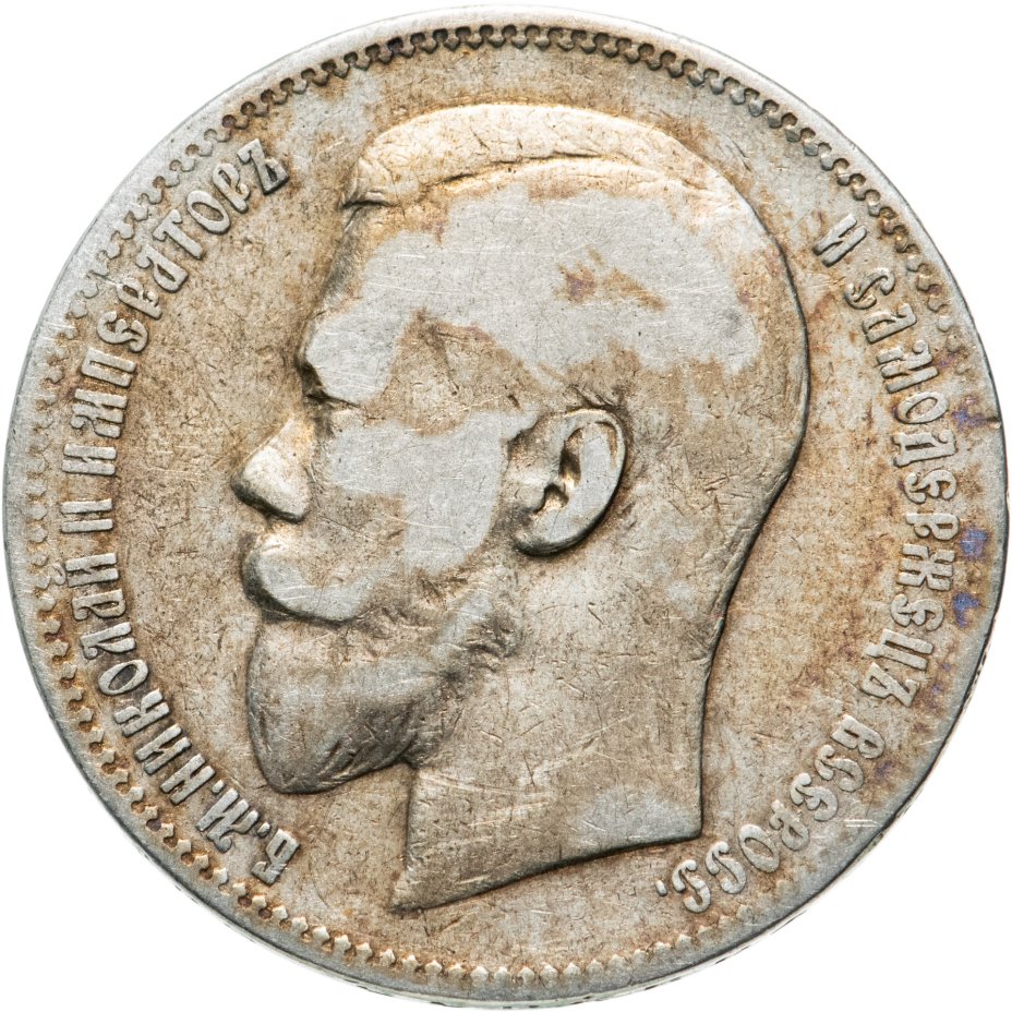 купить 1 рубль 1897 А.Г