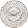 Купить 10 копеек 1925