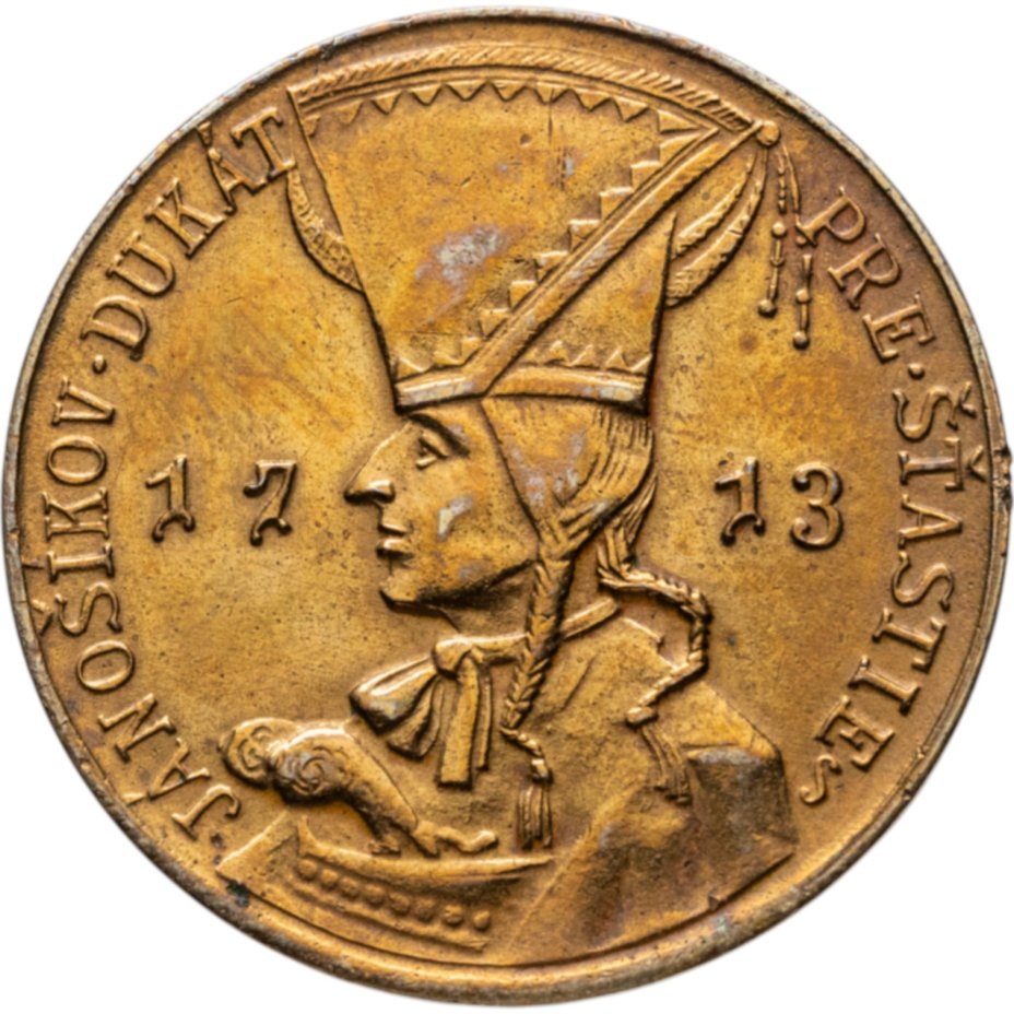 Купить Жетон "Яношиков дукат", Чехословакия, 1960-1970 гг.