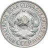 Купить 15 копеек 1928