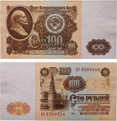 купить 100 рублей 1961
