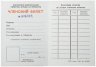 Купить Набор "Всесоюзное добровольное общество борьбы за трезвость" (билет+значок), СССР, 1961-1991 гг.