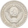 Купить 1 рубль 1987