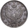 Купить 1 рубль 1818 СПБ-ПС орёл образца 1812 г., скипетр длиннее