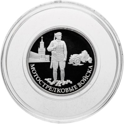 купить 1 рубль 2017 ММД Proof Мотострелковые войска - красноармеец