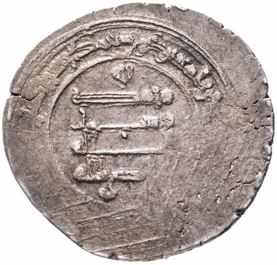 купить Аббасидский халифат, Аль-Ради 934-940 гг , Дирхем (серебро)