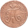 Купить Полушка 1798 КМ