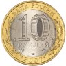 Купить 10 рублей 2007 СПМД "Архангельская область (Российская Федерация)"