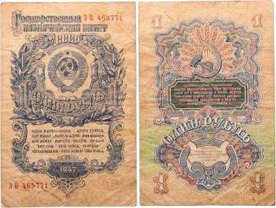 купить 1 рубль 1947 16 лент в гербе, тип литер Большая/Большая, серия ЗО