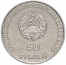Купить Приднестровье 50 рублей 2000 "10 лет образования ПМР"