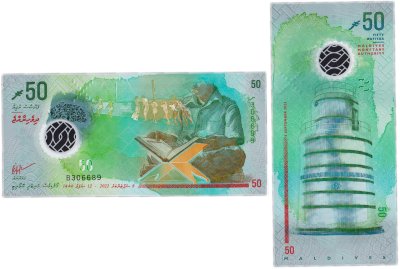 купить Мальдивы / Мальдивские о-ва - 50 руфий 2022 2023 года Новый дизайн (Pick 28b)