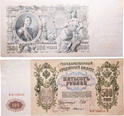 купить 500 рублей 1912 управляющий Шипов, кассир Былинский