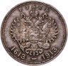 Купить 1 рубль 1913 ВС в память 300-летия дома Романовых