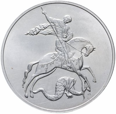 Купить 3 рубля 2010 СПМД  "Георгий Победоносец"