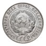 Купить 20 копеек 1930