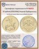 Купить 50 рублей 2008 ММД  Георгий Победоносец