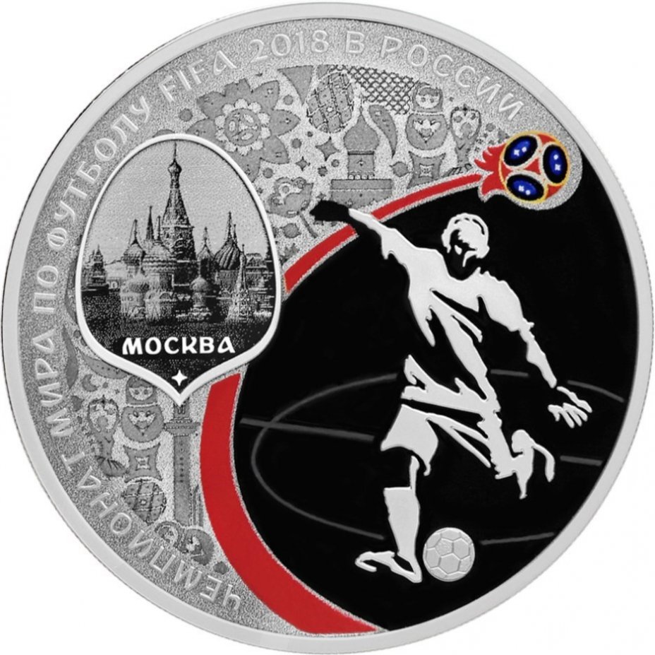 купить 3 рубля 2018 Proof "Чемпионат мира по футболу - Москва" с сертификатом фифа