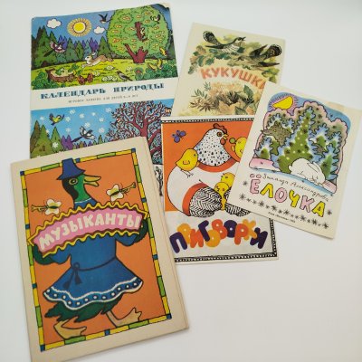 купить Набор из 5-ти детских книг (З. Александрова "Ёлочка", "Кукушки", "Приговорки", "Музыканты", "Календарь природы"), Издательство "Веселка", бумага, картон, печать, СССР, 1981-1984 гг.