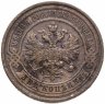 Купить 2 копейки 1911 СПБ