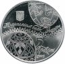 Купить Украина 5 гривен 2009 "Украинская писанка (пасхальное яйцо)"
