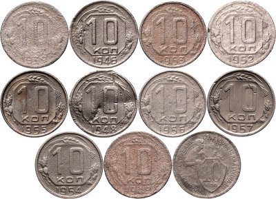 купить Набор монет 10 копеек СССР ( 11 штук ) 1932 - 1957 , без повторов