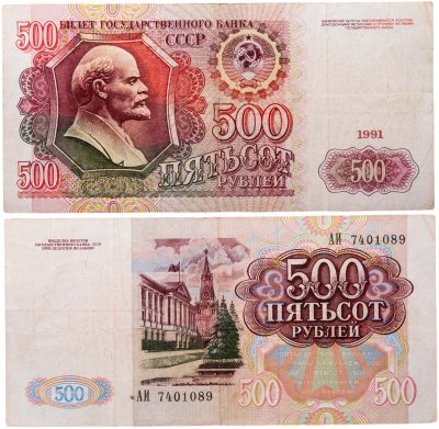 купить 500 рублей 1991