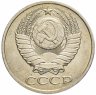 Купить 50 копеек 1985 яркий штемпельный блеск