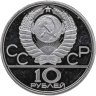 Купить 10 рублей 1978 ММД "XXII летние Олимпийские игры 1980 в Москве: Кыз куу (догони девушку)"