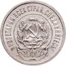 Купить 20 копеек 1923