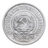Купить 20 копеек 1923