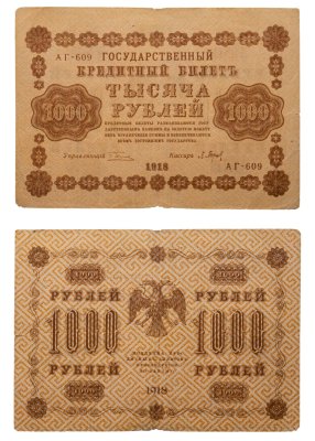 купить 1000 рублей 1918 управляющий Пятаков кассир Барышев