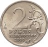 Купить 2 рубля 2000 СПМД "Новороссийск (города-герои)"