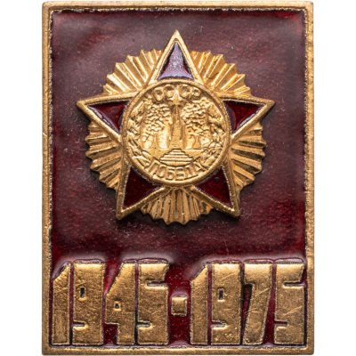 купить Значок СССР "30 лет Победы" ЛЮМ
