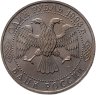 Купить 1 рубль 1993 ЛМД 130-летие со дня рождения В.И.Вернадского
