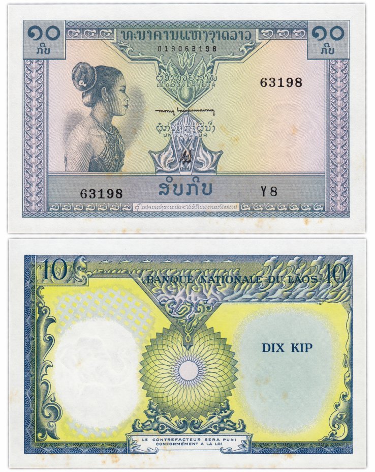 купить Лаос 10 кип 1962 (Pick 10)