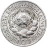 Купить 15 копеек 1927