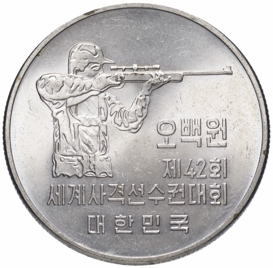 купить Южная Корея  500 вон 1978 "42-й чемпионат мира по стрельбе"
