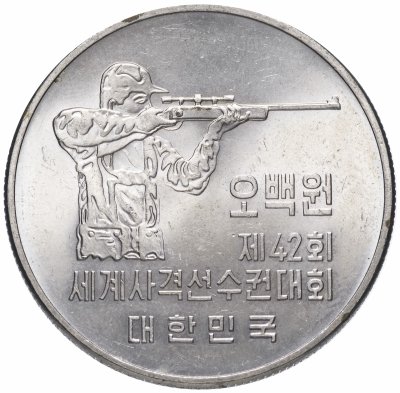 купить Южная Корея 500 вон 1978 "42-й чемпионат мира по стрельбе"