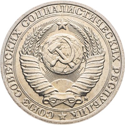 купить 1 рубль 1991 М